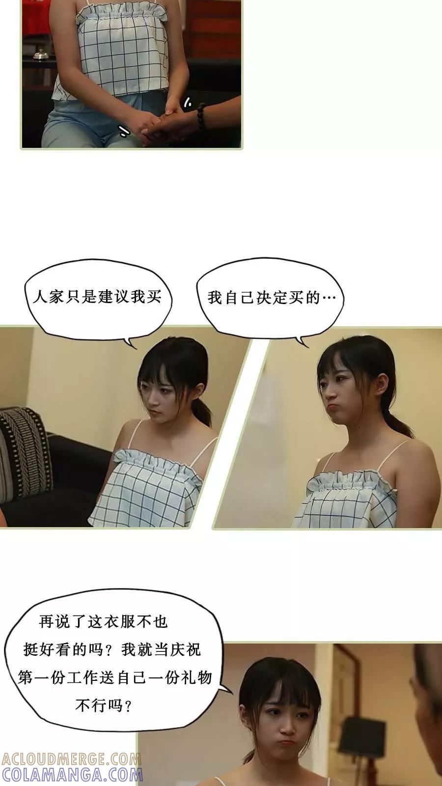 《致我的娱乐圈》第33话 第13页