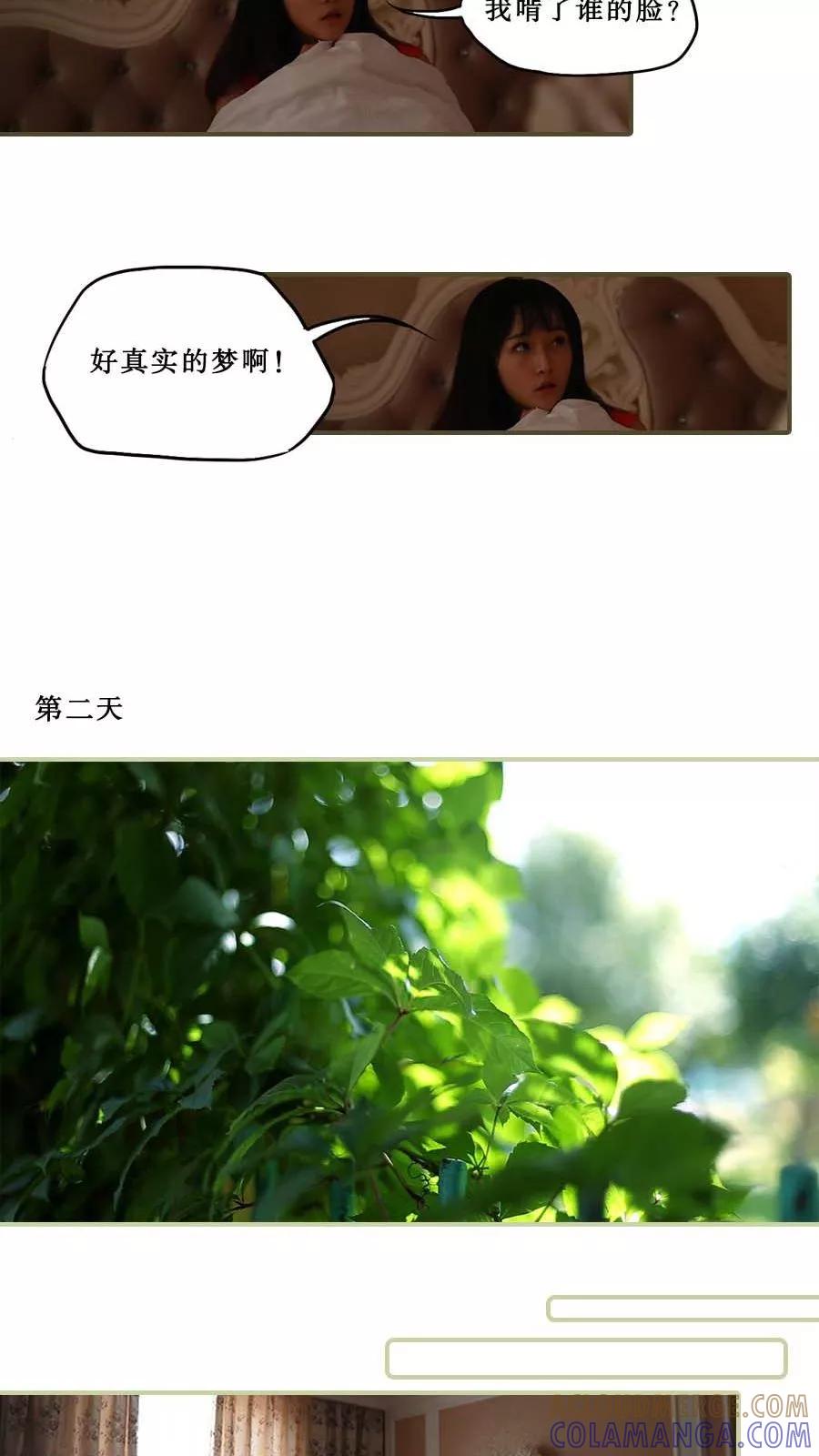 《致我的娱乐圈》第33话 第5页