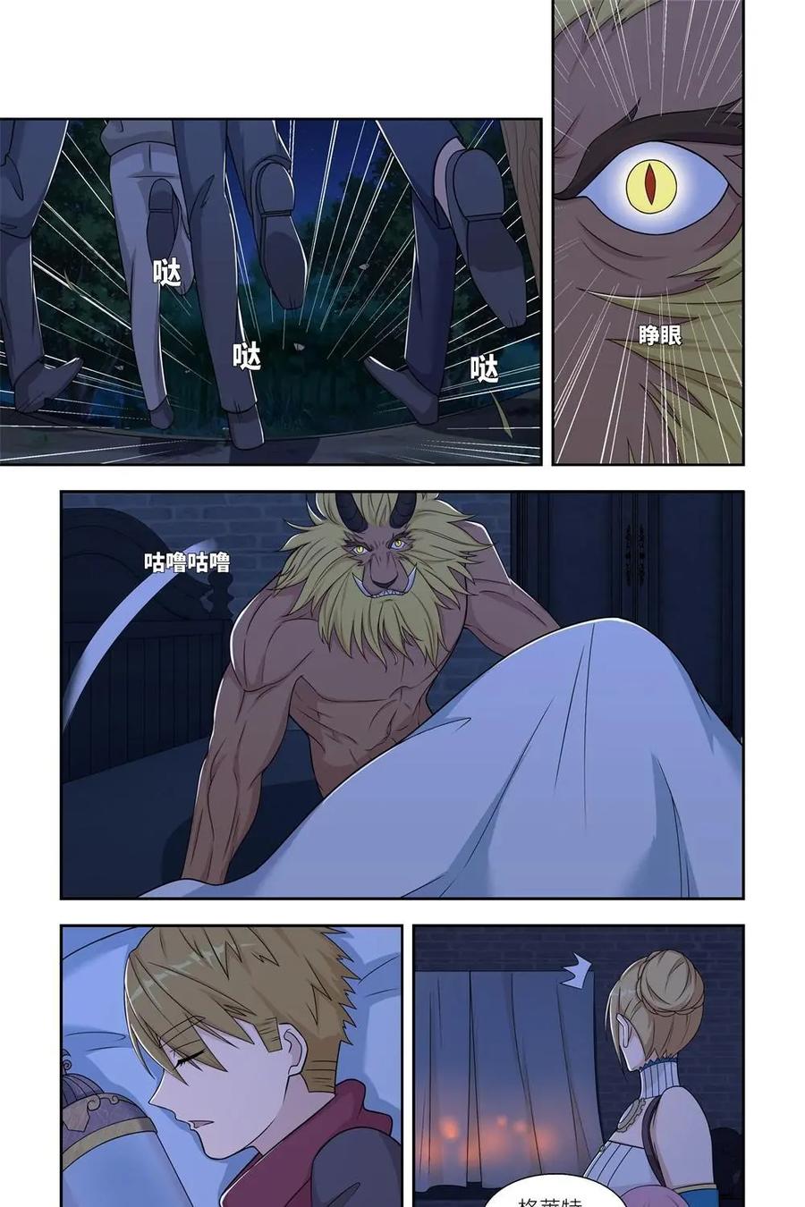 《独一无二的瑞德先生》第31话 第16页