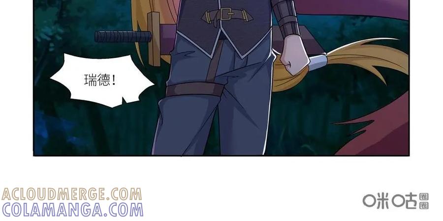 《独一无二的瑞德先生》第31话 第13页