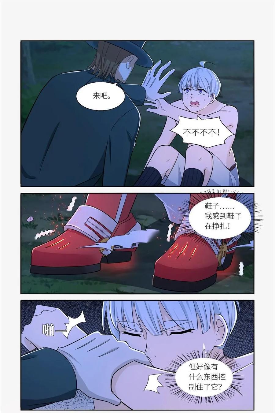 《独一无二的瑞德先生》第31话 第10页