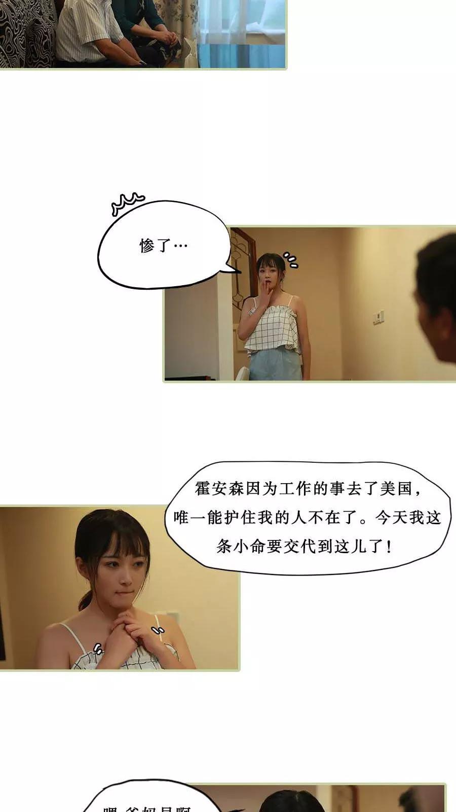 《致我的娱乐圈》第33话 第8页