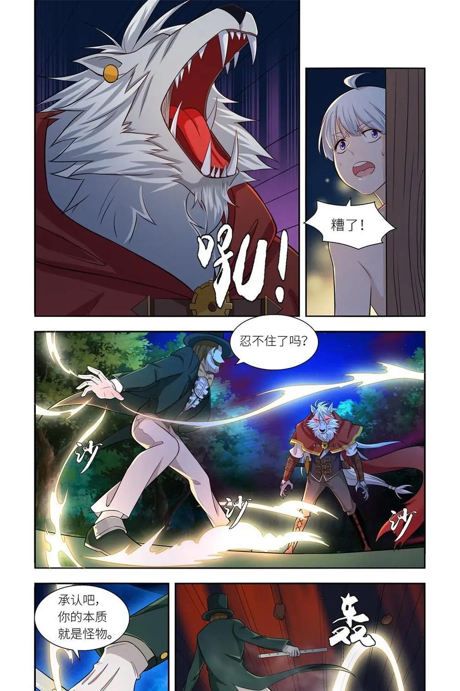 《独一无二的瑞德先生》第32话 第26页
