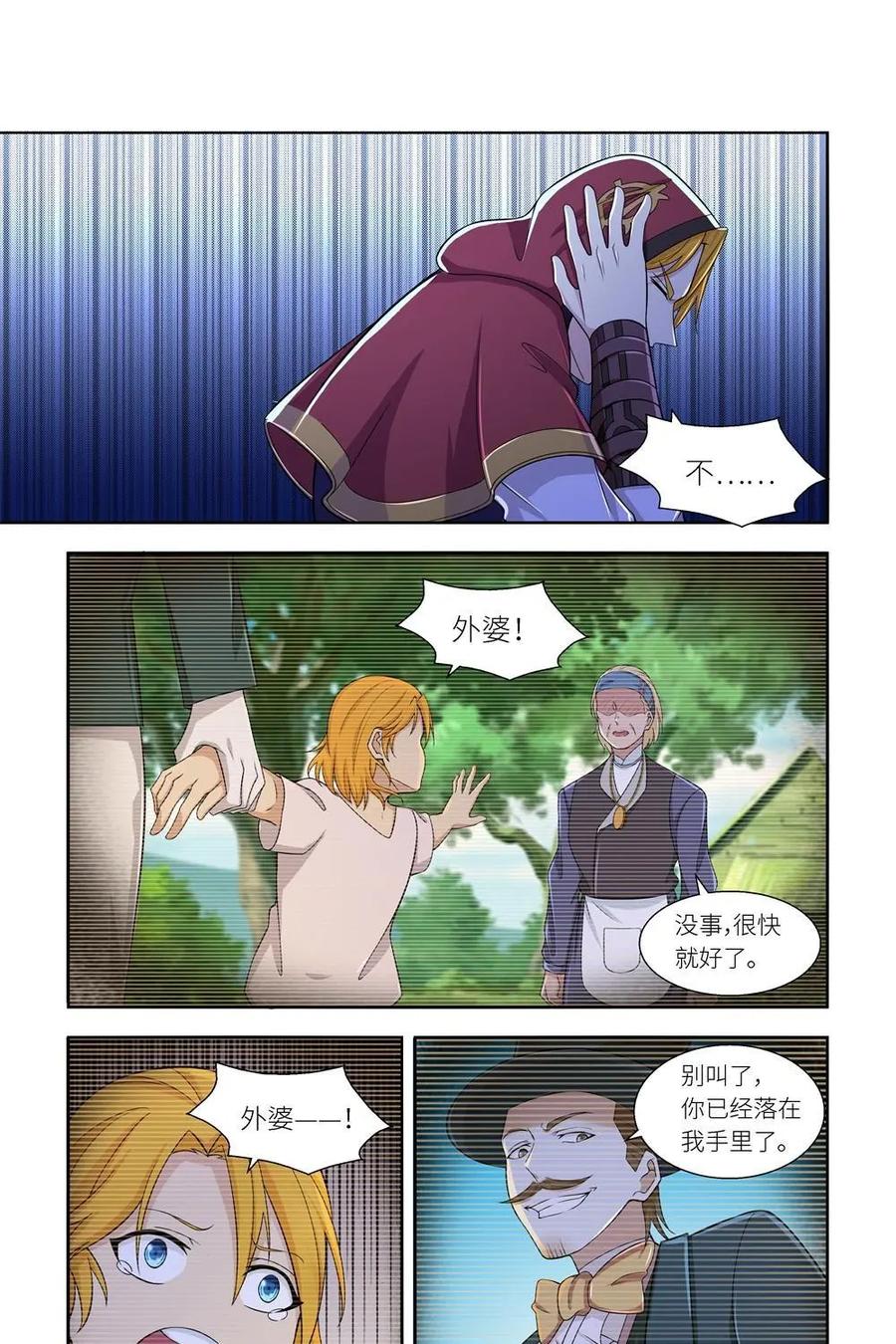 《独一无二的瑞德先生》第32话 第24页