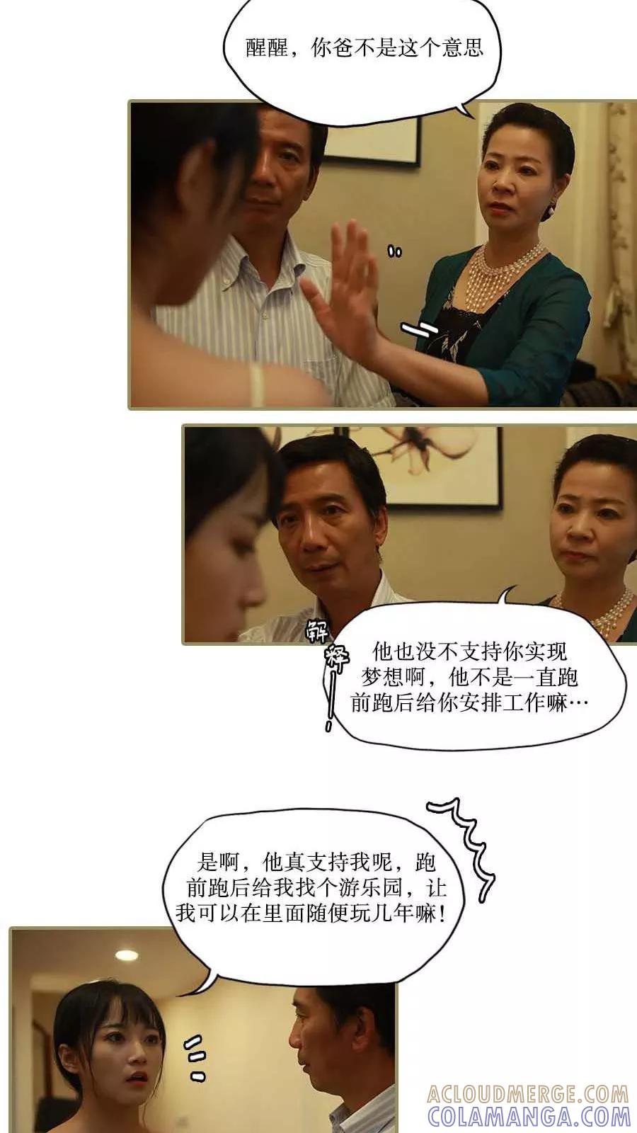 《致我的娱乐圈》第34话 第12页