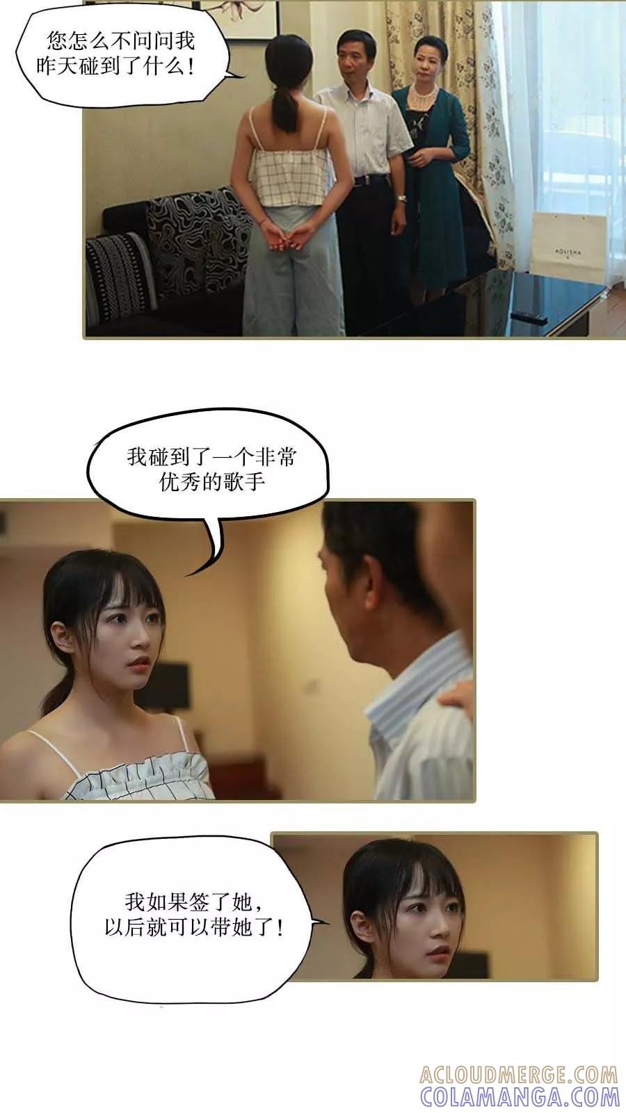 《致我的娱乐圈》第34话 第4页