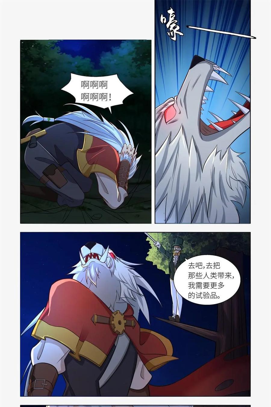 《独一无二的瑞德先生》第32话 第30页