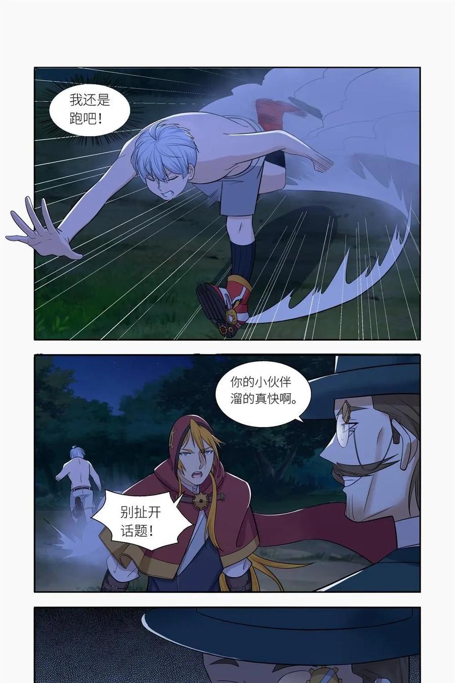 《独一无二的瑞德先生》第32话 第18页