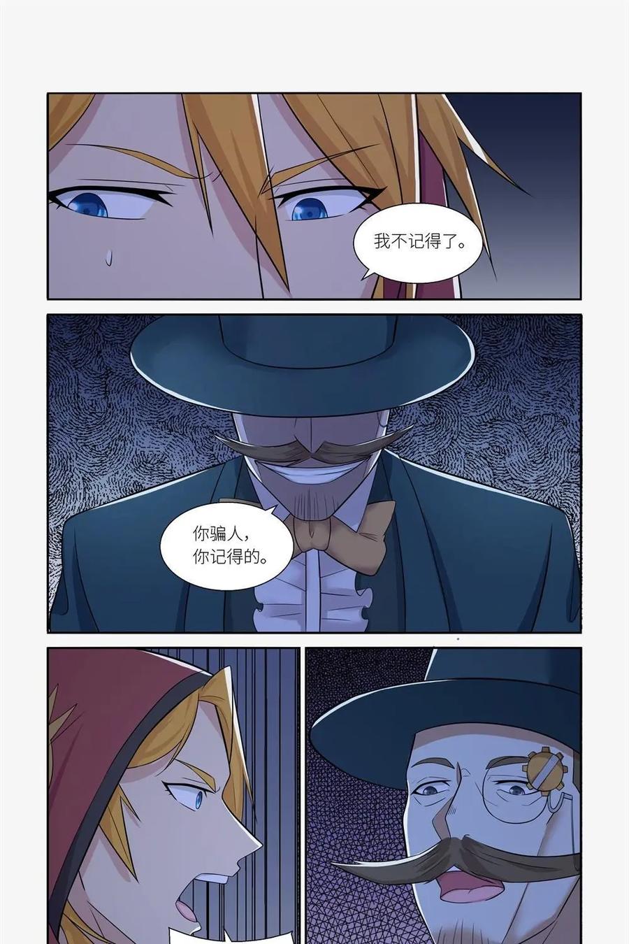 《独一无二的瑞德先生》第32话 第20页