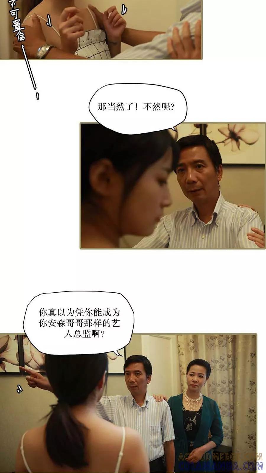 《致我的娱乐圈》第34话 第8页