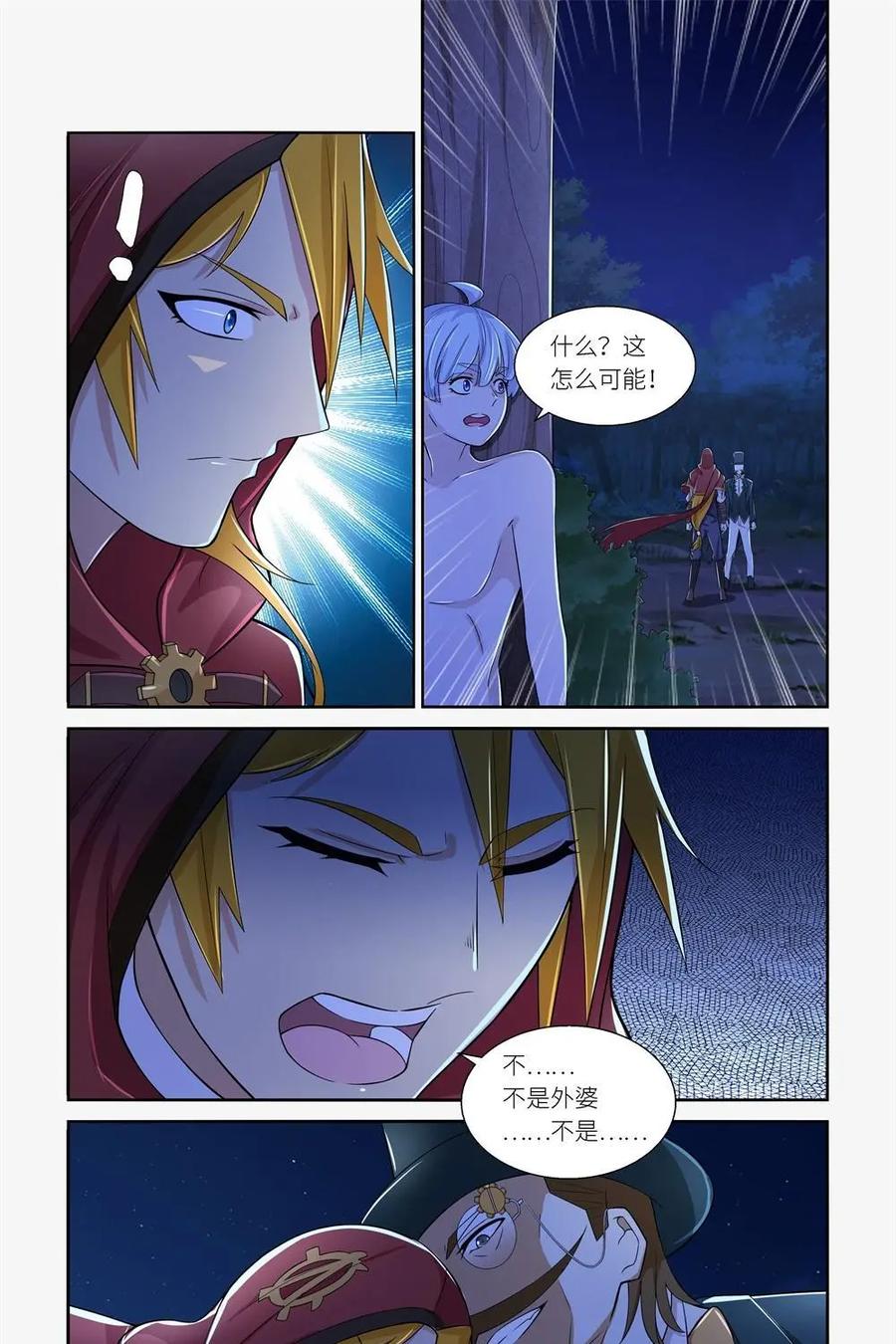 《独一无二的瑞德先生》第32话 第22页