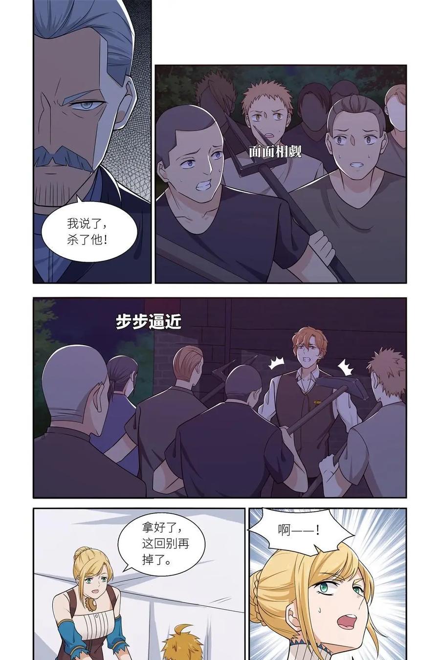 《独一无二的瑞德先生》第32话 第12页