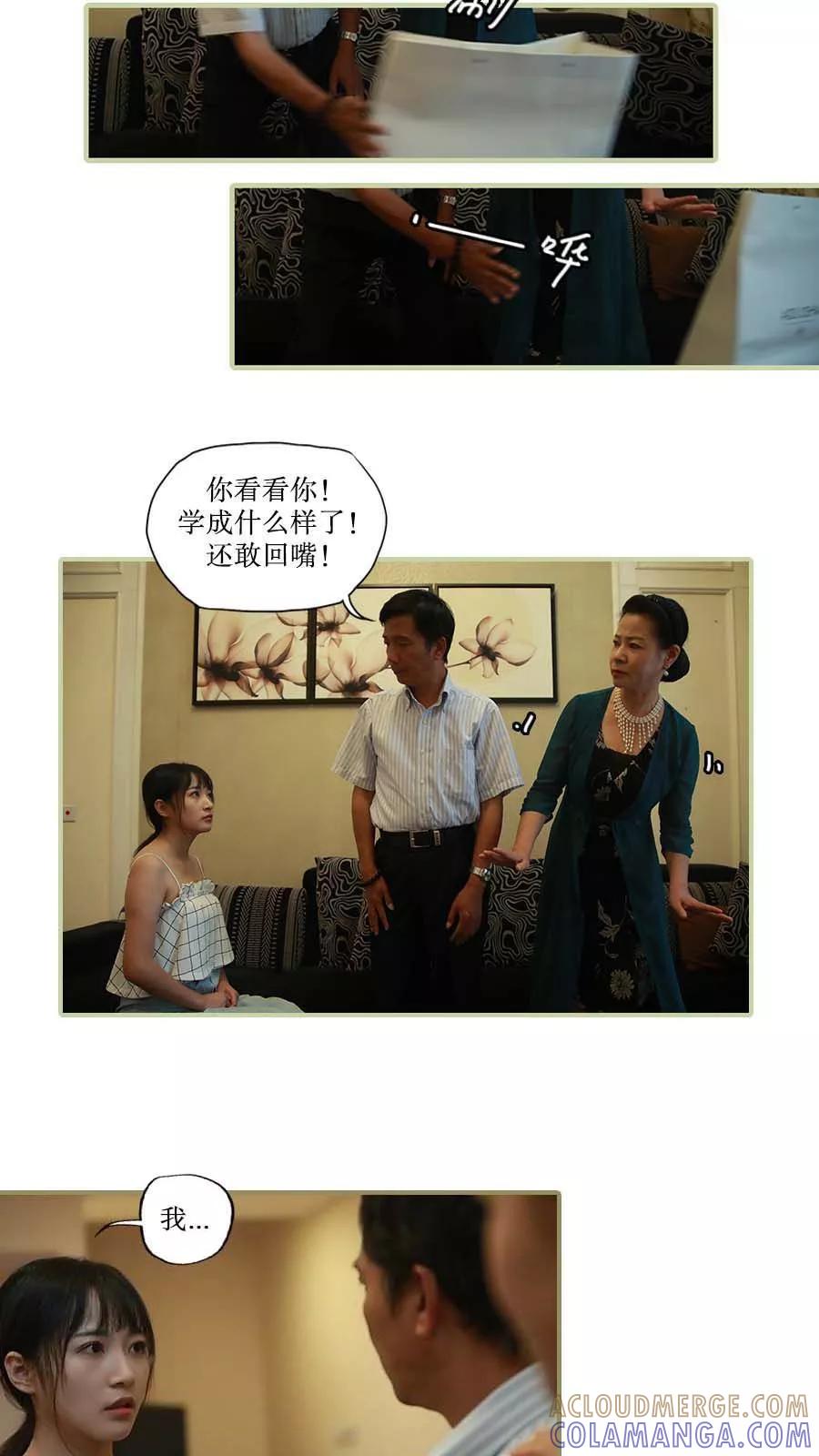 《致我的娱乐圈》第34话 第2页