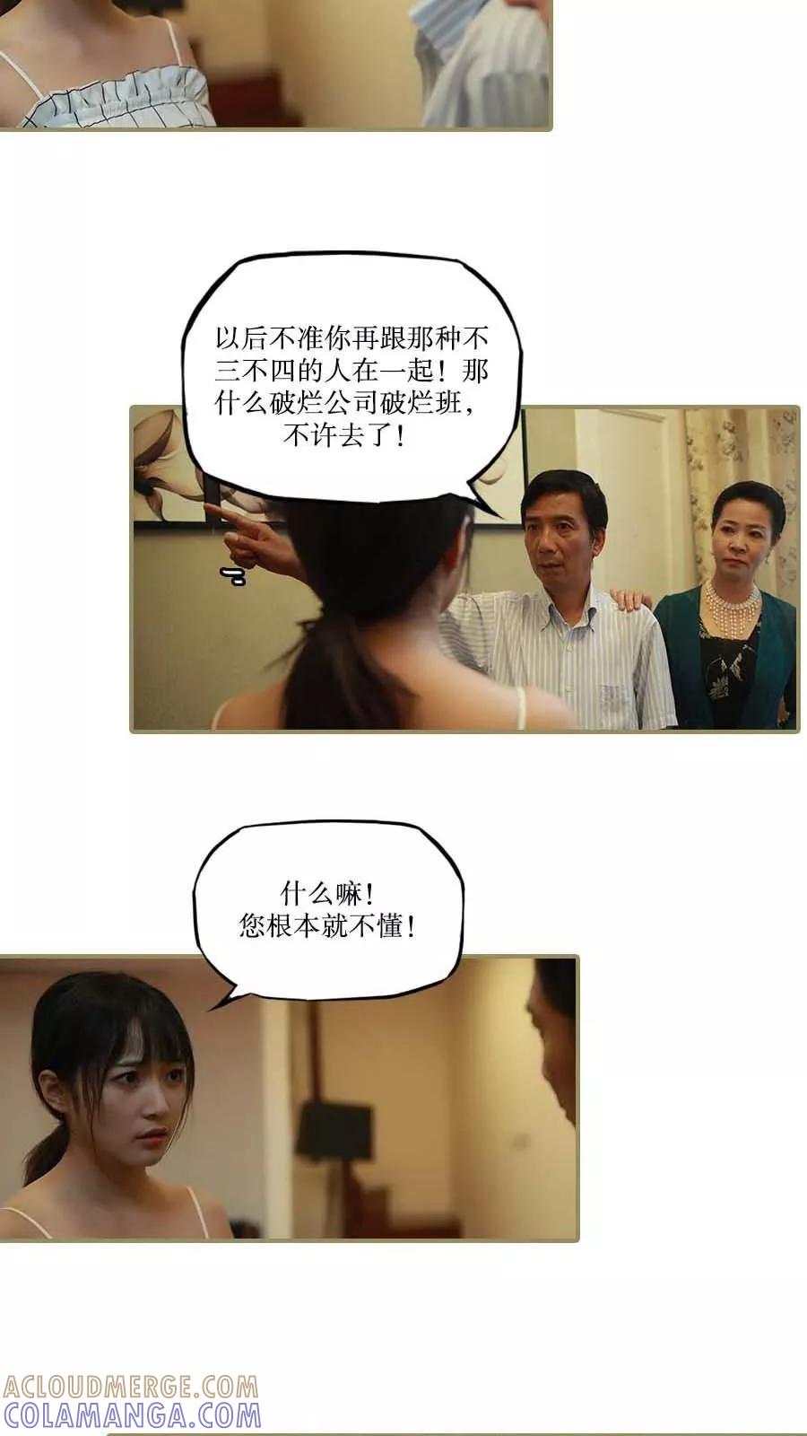 《致我的娱乐圈》第34话 第3页