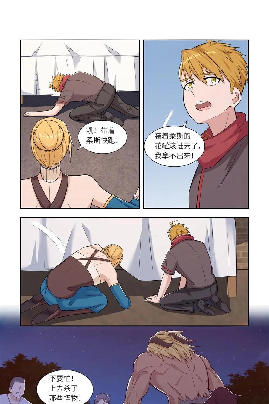 《独一无二的瑞德先生》第32话 第4页