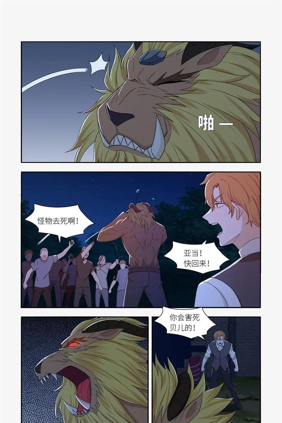 《独一无二的瑞德先生》第32话 第6页