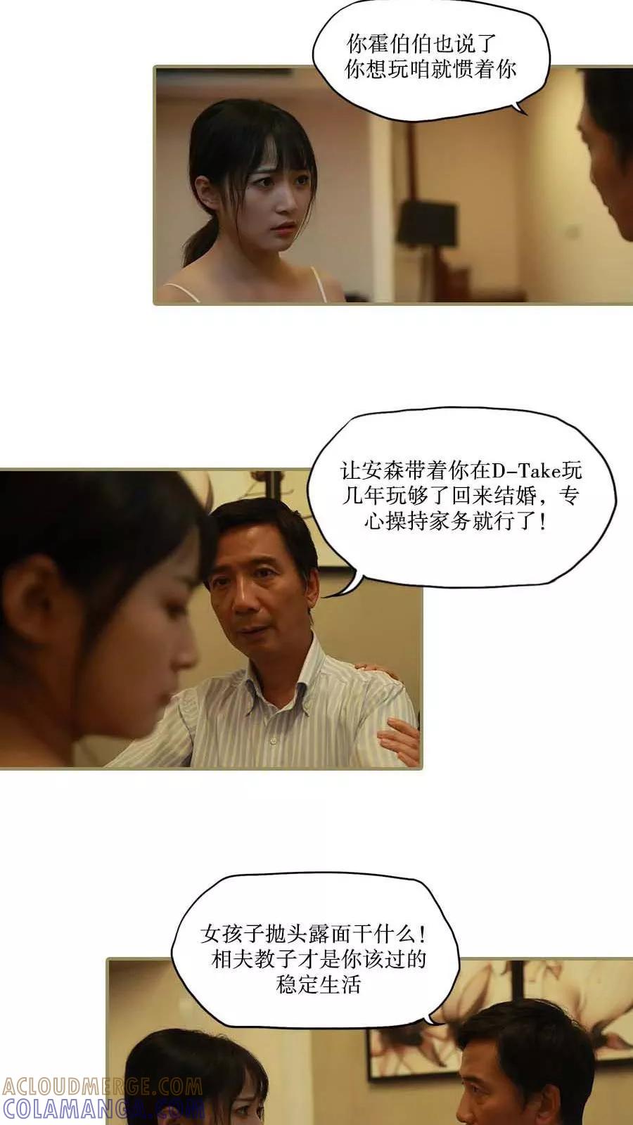 《致我的娱乐圈》第34话 第10页