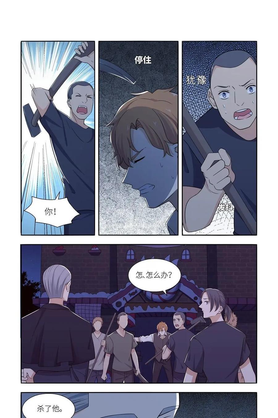 《独一无二的瑞德先生》第32话 第10页