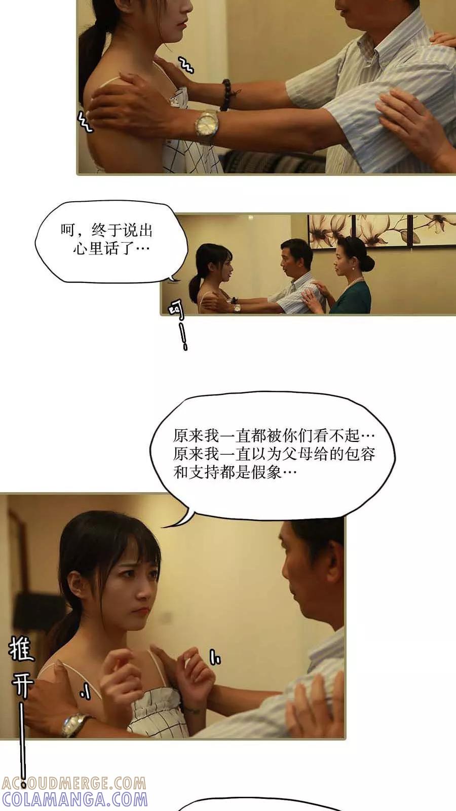 《致我的娱乐圈》第34话 第11页
