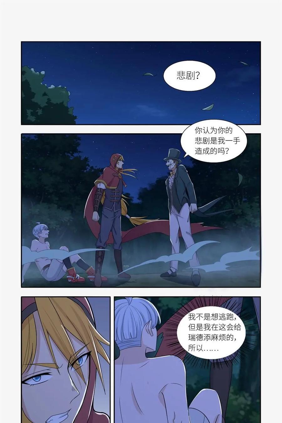 《独一无二的瑞德先生》第32话 第16页