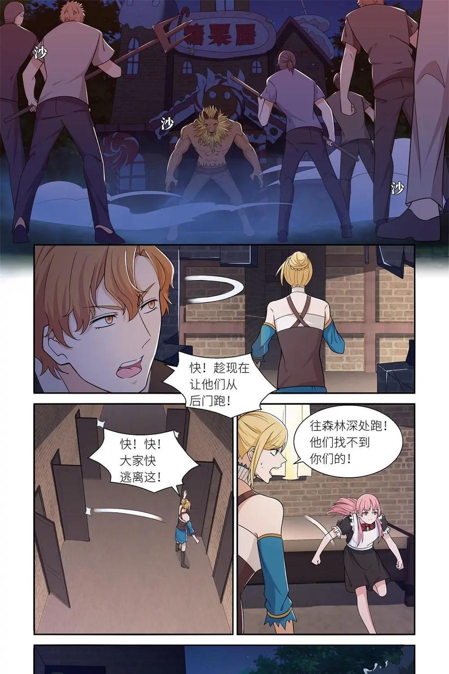 《独一无二的瑞德先生》第32话 第2页