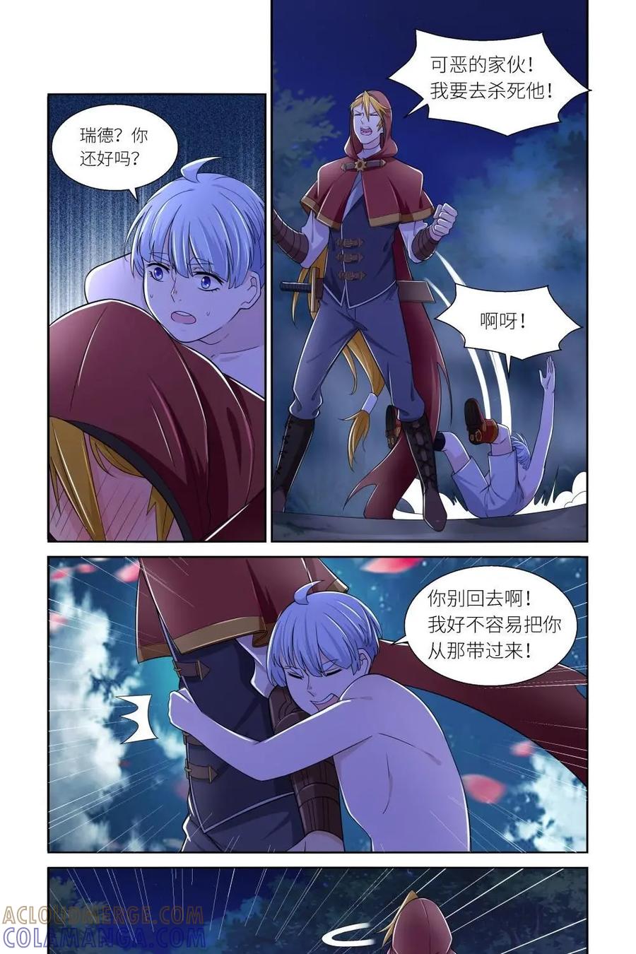 《独一无二的瑞德先生》第33话 第29页