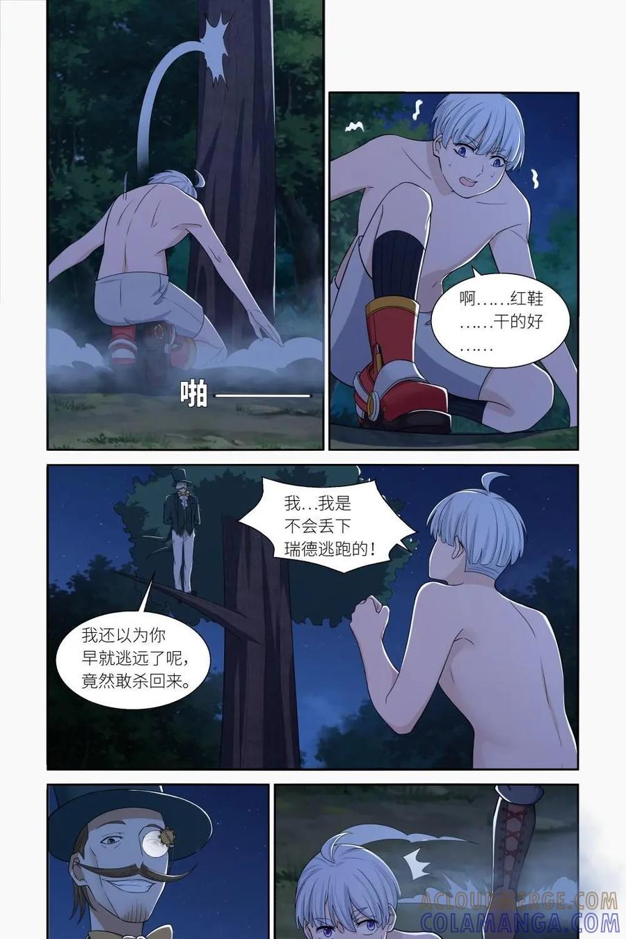 《独一无二的瑞德先生》第33话 第9页
