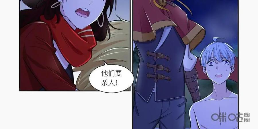 《独一无二的瑞德先生》第33话 第32页