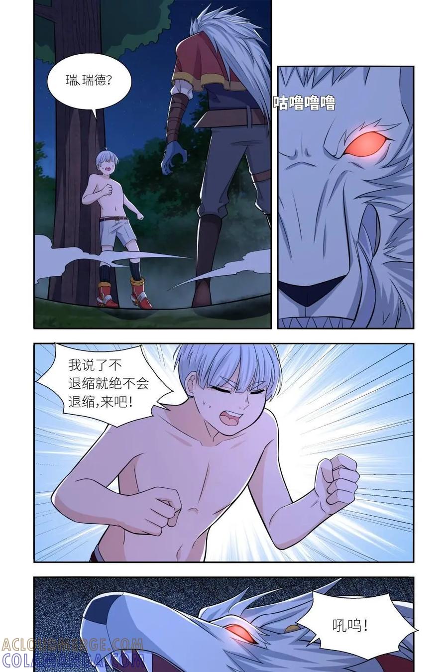 《独一无二的瑞德先生》第33话 第11页