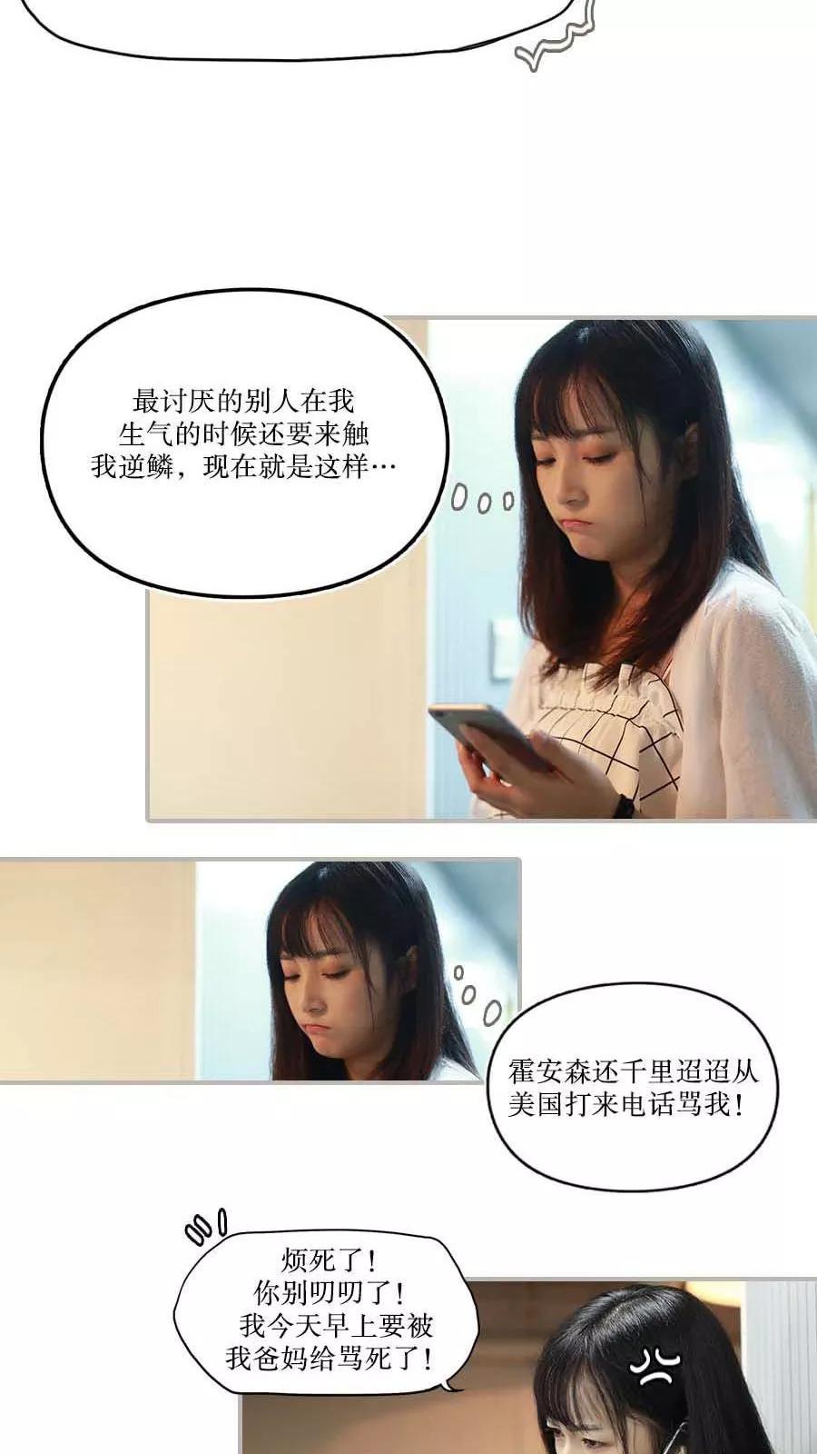 《致我的娱乐圈》第35话 第6页