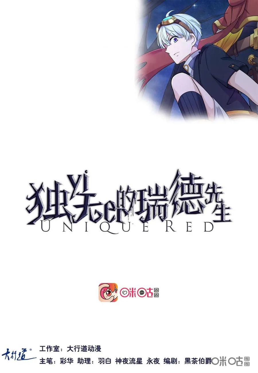 《独一无二的瑞德先生》第33话 第2页