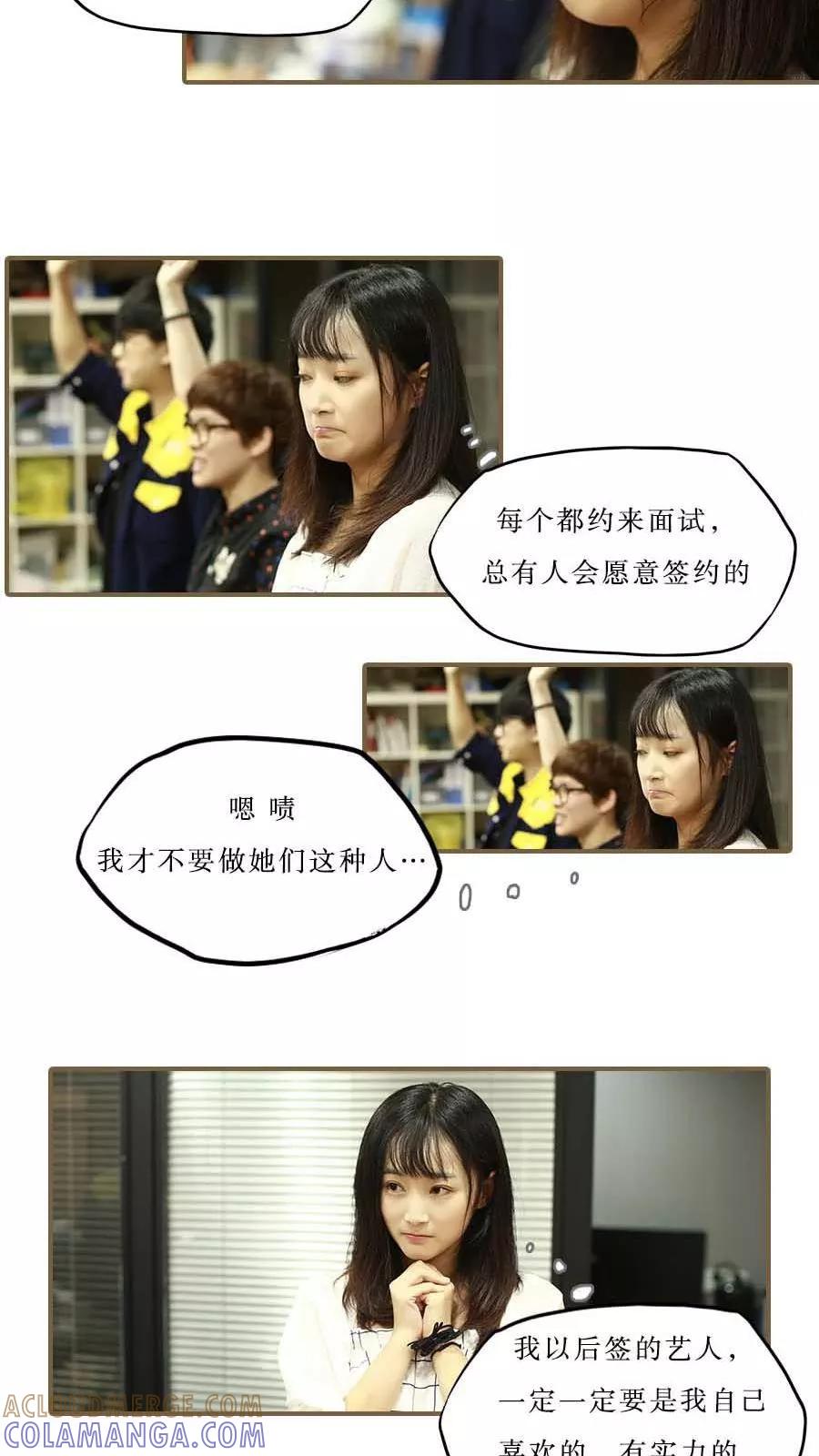《致我的娱乐圈》第36话 第4页
