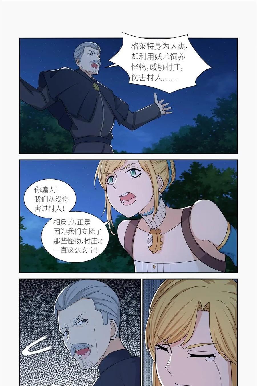 《独一无二的瑞德先生》第34话 第28页