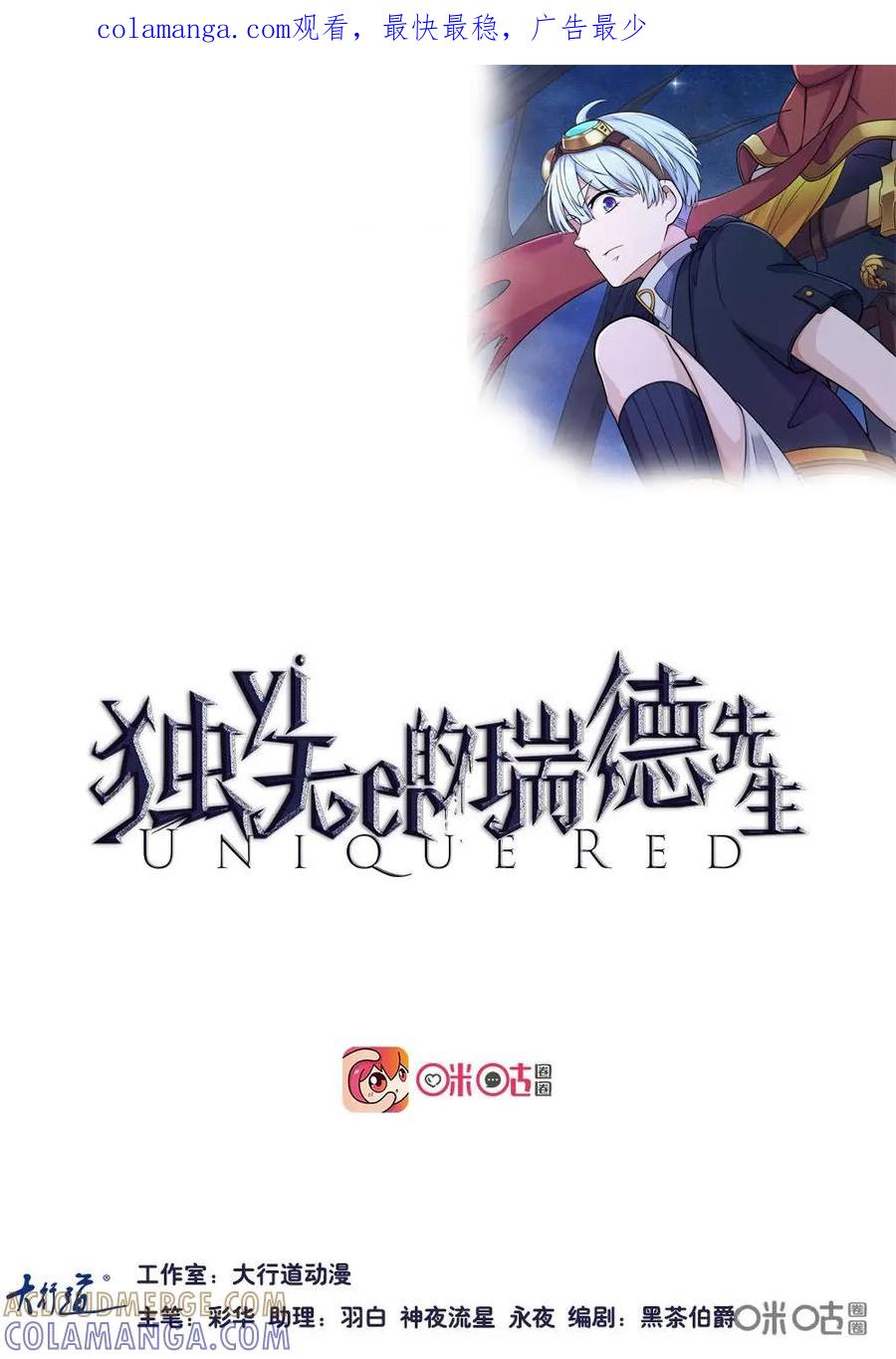 《独一无二的瑞德先生》第34话 第1页