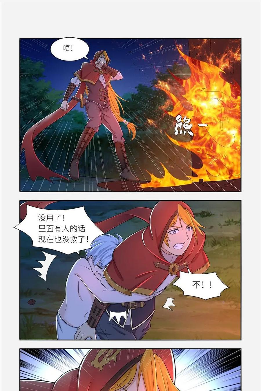 《独一无二的瑞德先生》第34话 第10页