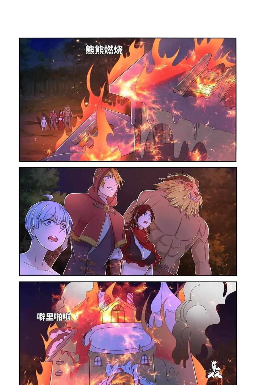 《独一无二的瑞德先生》第34话 第2页