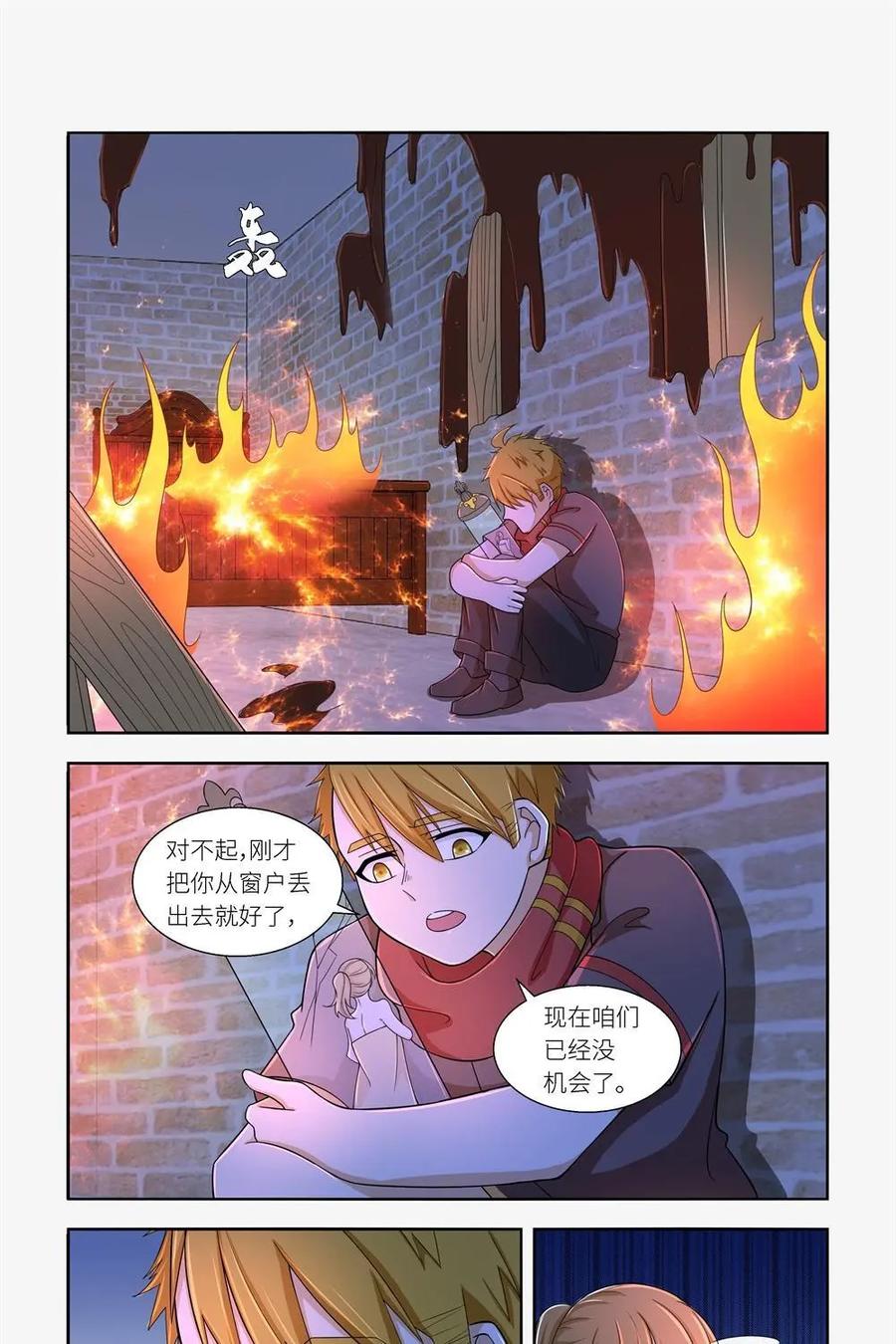 《独一无二的瑞德先生》第34话 第12页