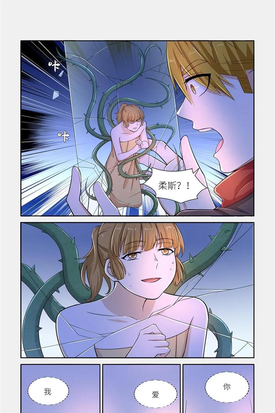 《独一无二的瑞德先生》第34话 第16页