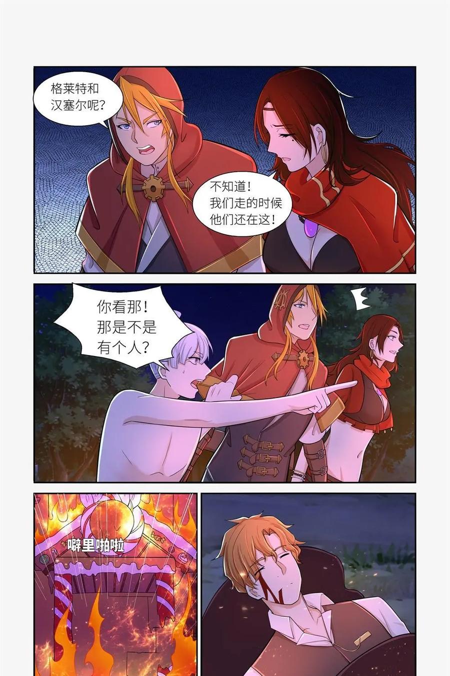 《独一无二的瑞德先生》第34话 第4页