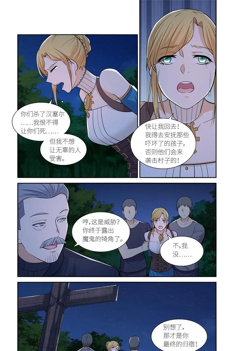《独一无二的瑞德先生》第34话 第30页