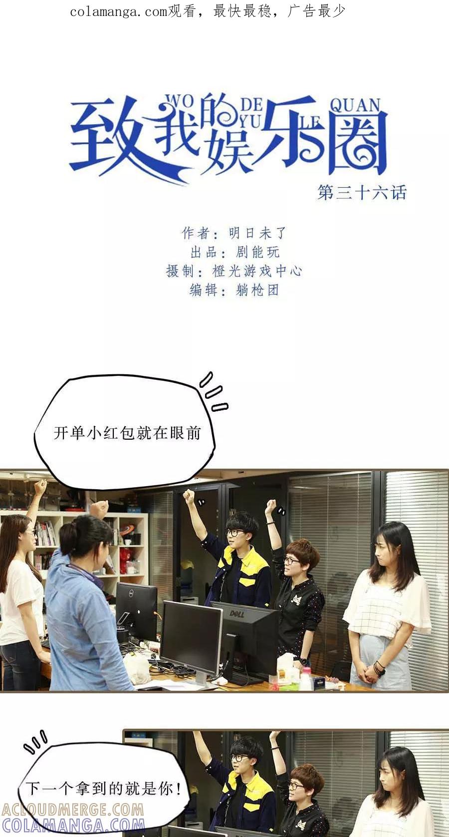 《致我的娱乐圈》第36话 第1页