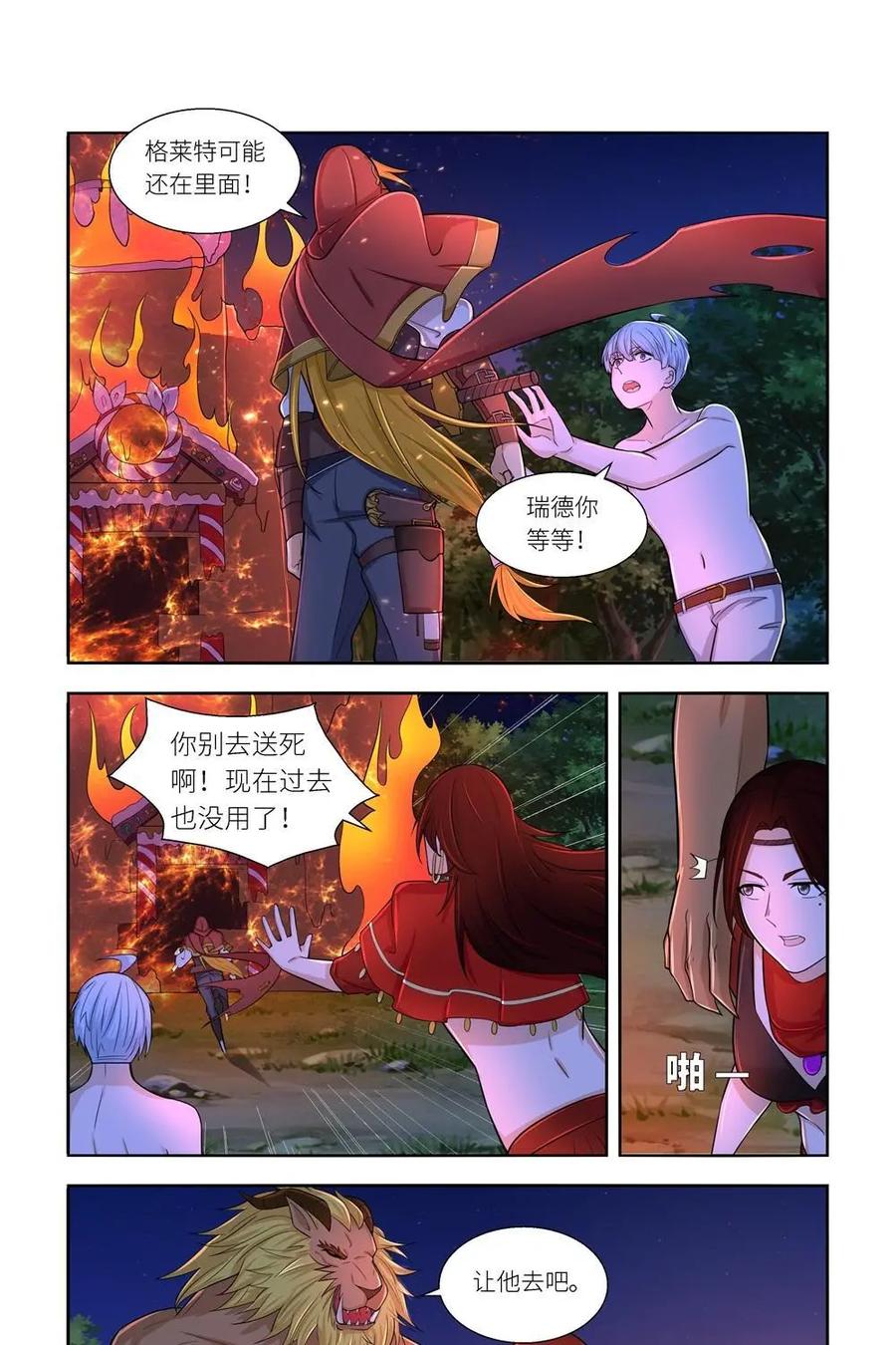 《独一无二的瑞德先生》第34话 第8页