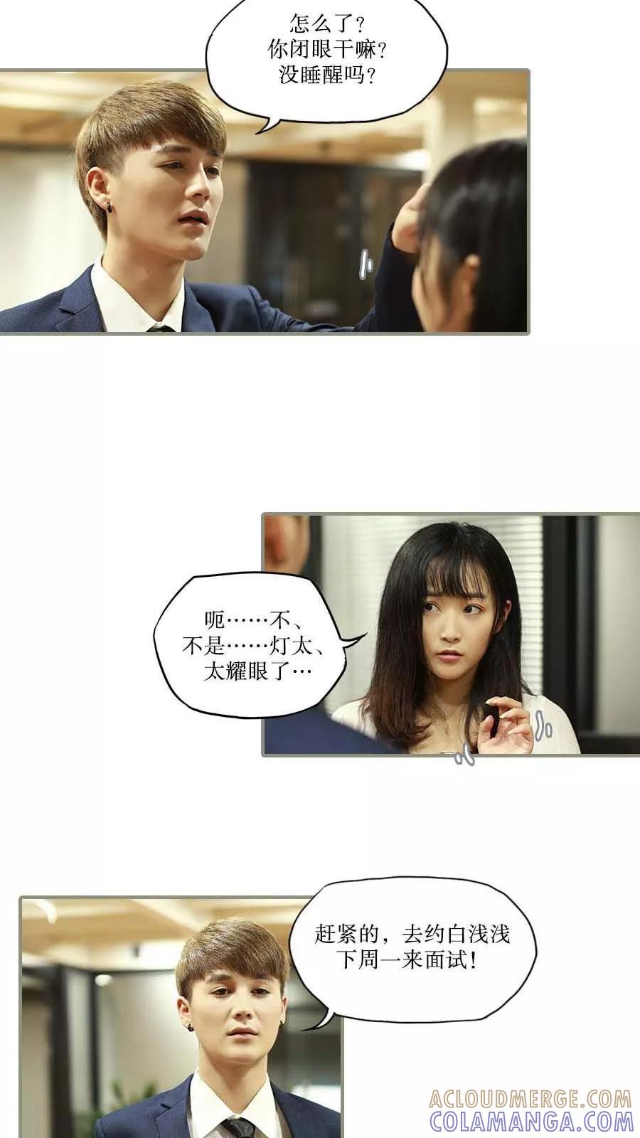 《致我的娱乐圈》第37话 第3页