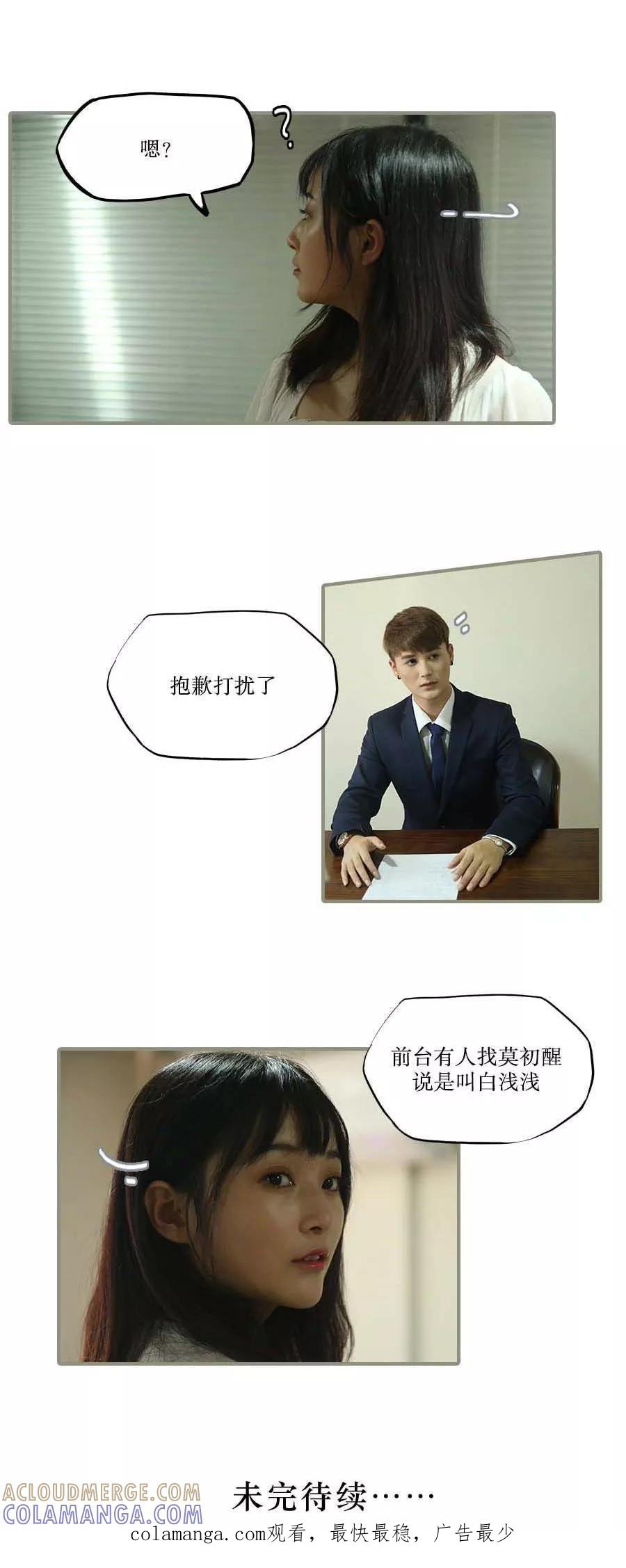 《致我的娱乐圈》第37话 第14页