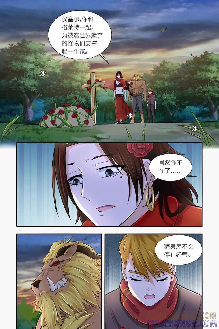 《独一无二的瑞德先生》第35话 第17页