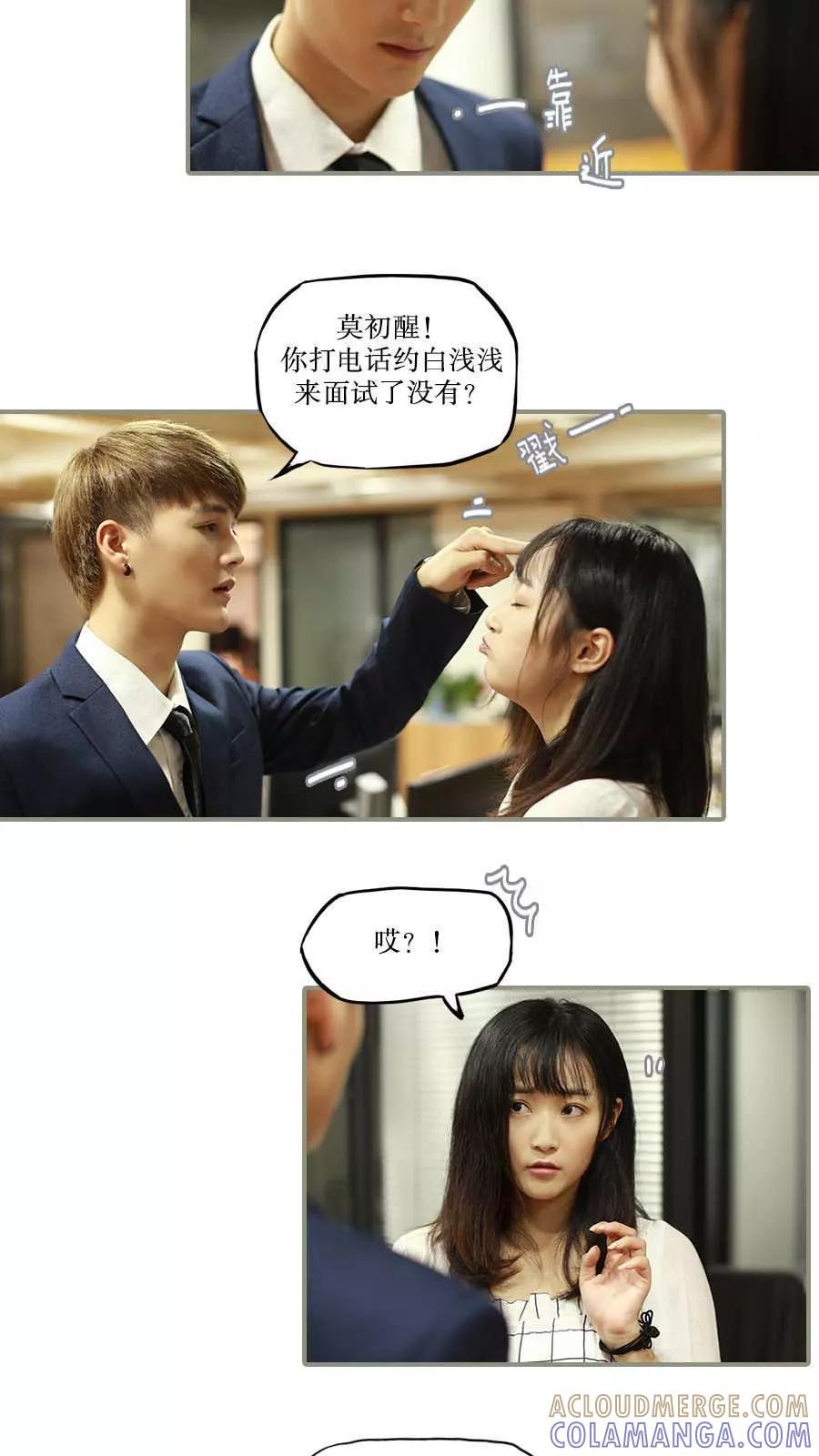 《致我的娱乐圈》第37话 第2页