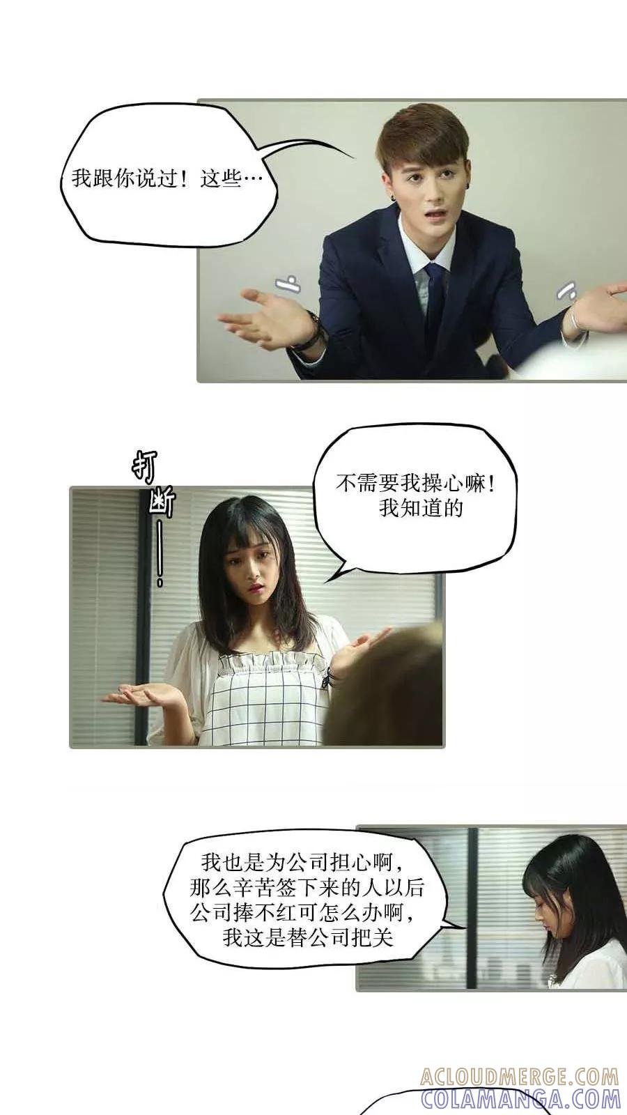 《致我的娱乐圈》第37话 第10页