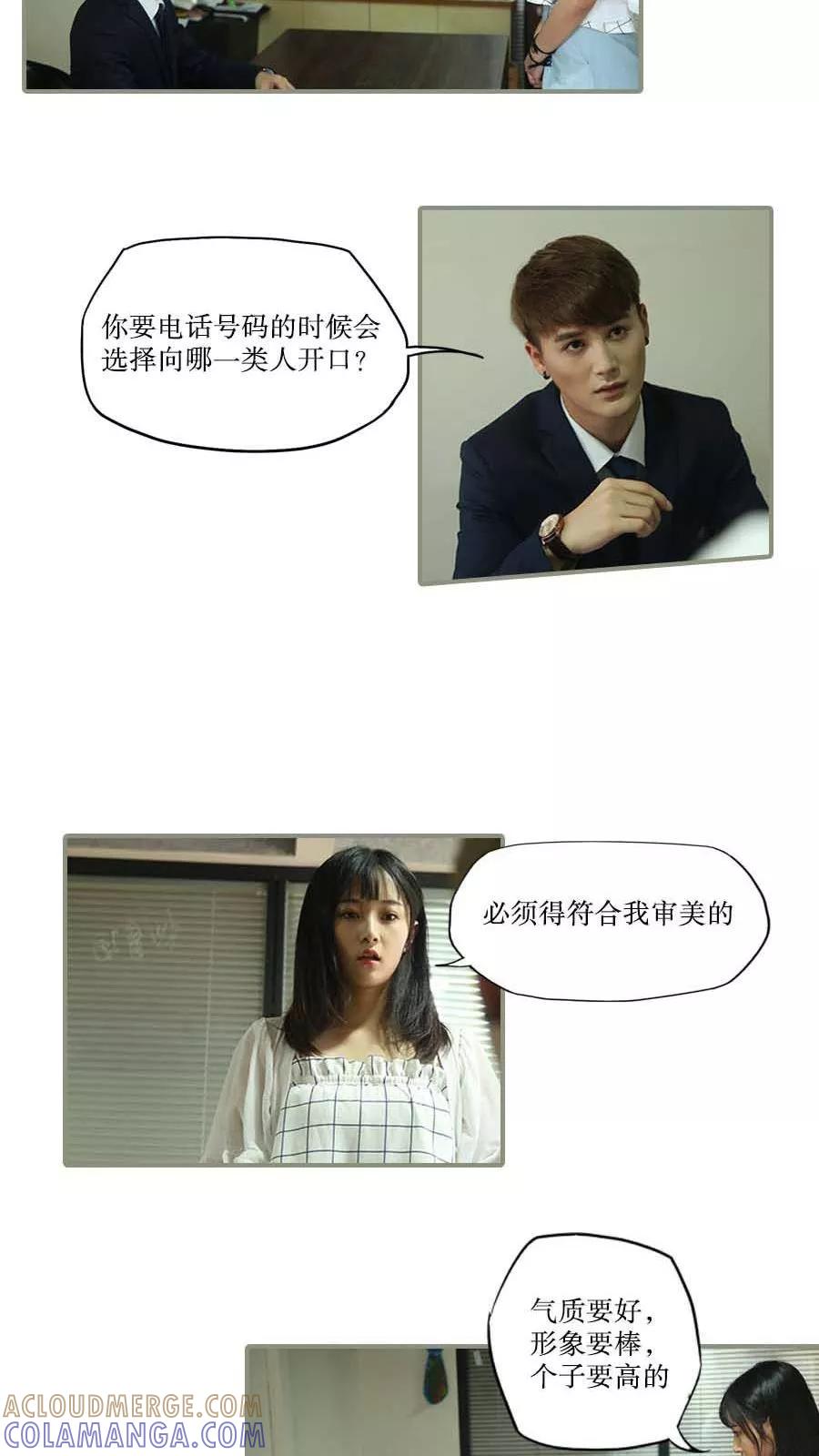 《致我的娱乐圈》第37话 第7页