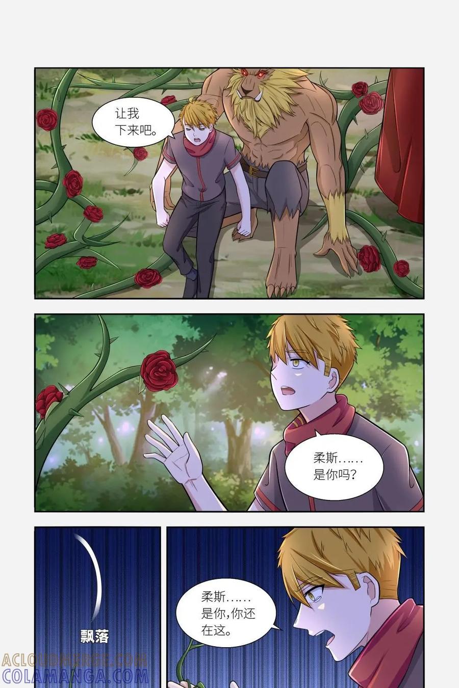 《独一无二的瑞德先生》第35话 第13页