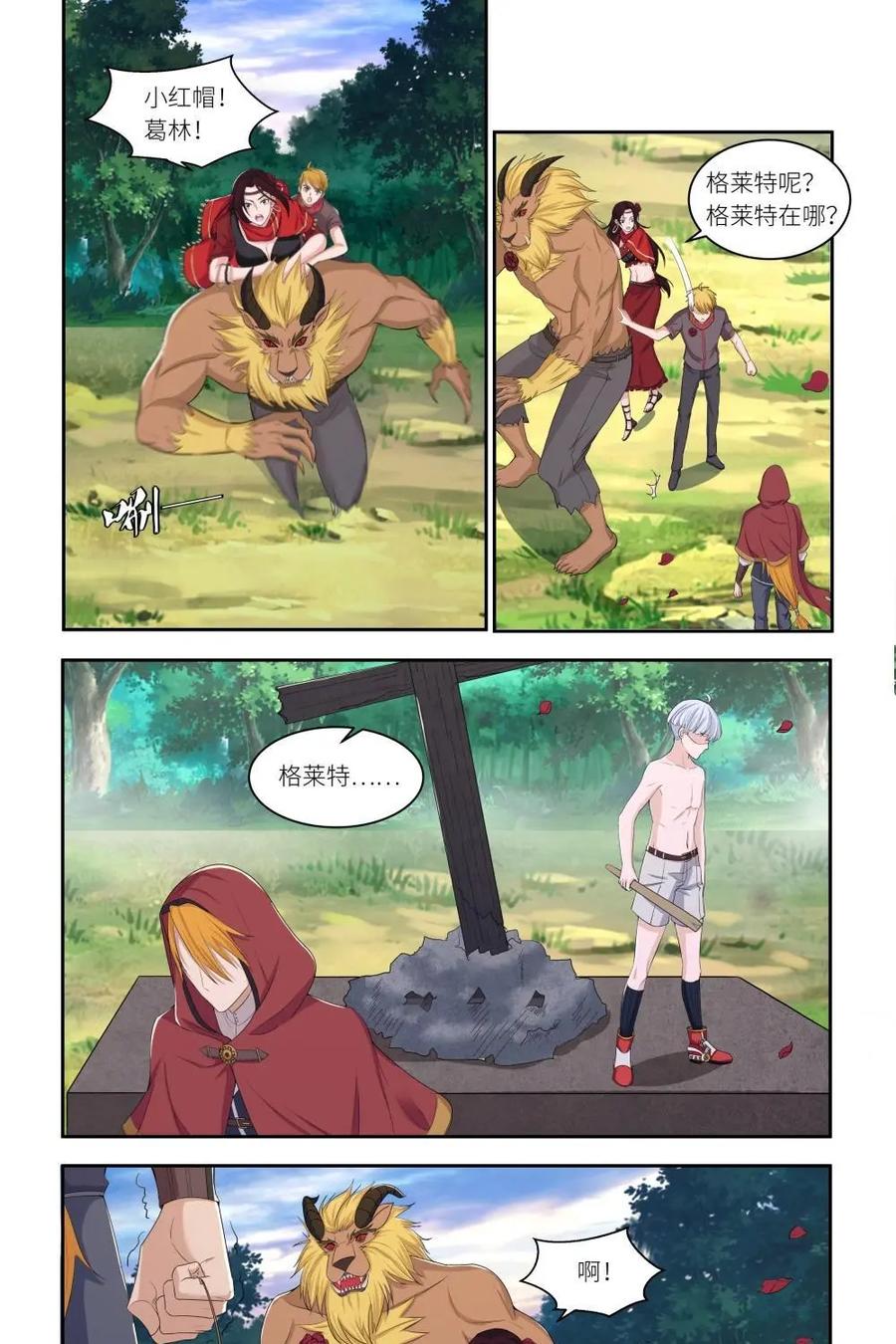 《独一无二的瑞德先生》第36话 第8页